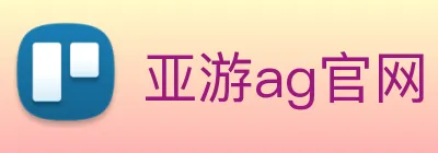 亚游ag官网 Logo